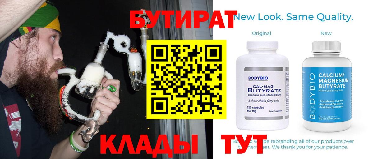 Костомукша  БУТИРАТ 99%  Вход с VPN 