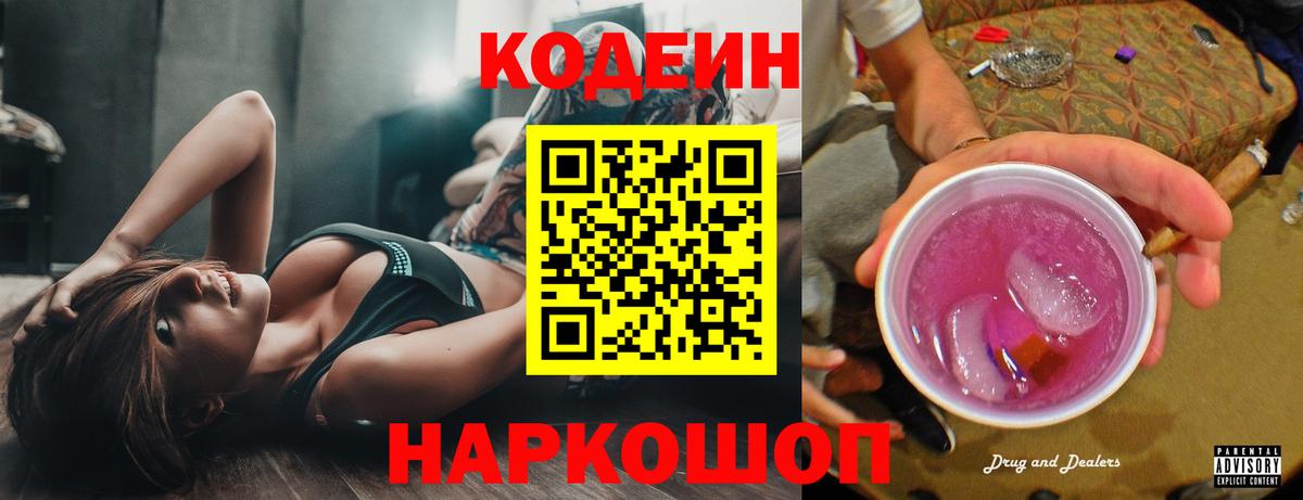Кодеин напиток Lean (лин) Костомукша